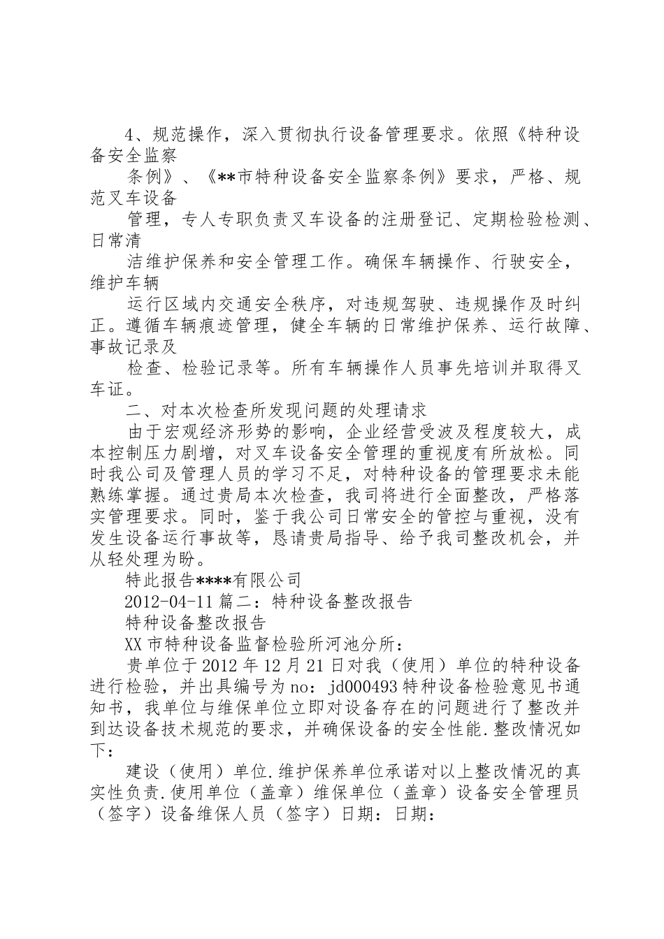 特种设备安全整改报告_1_第2页