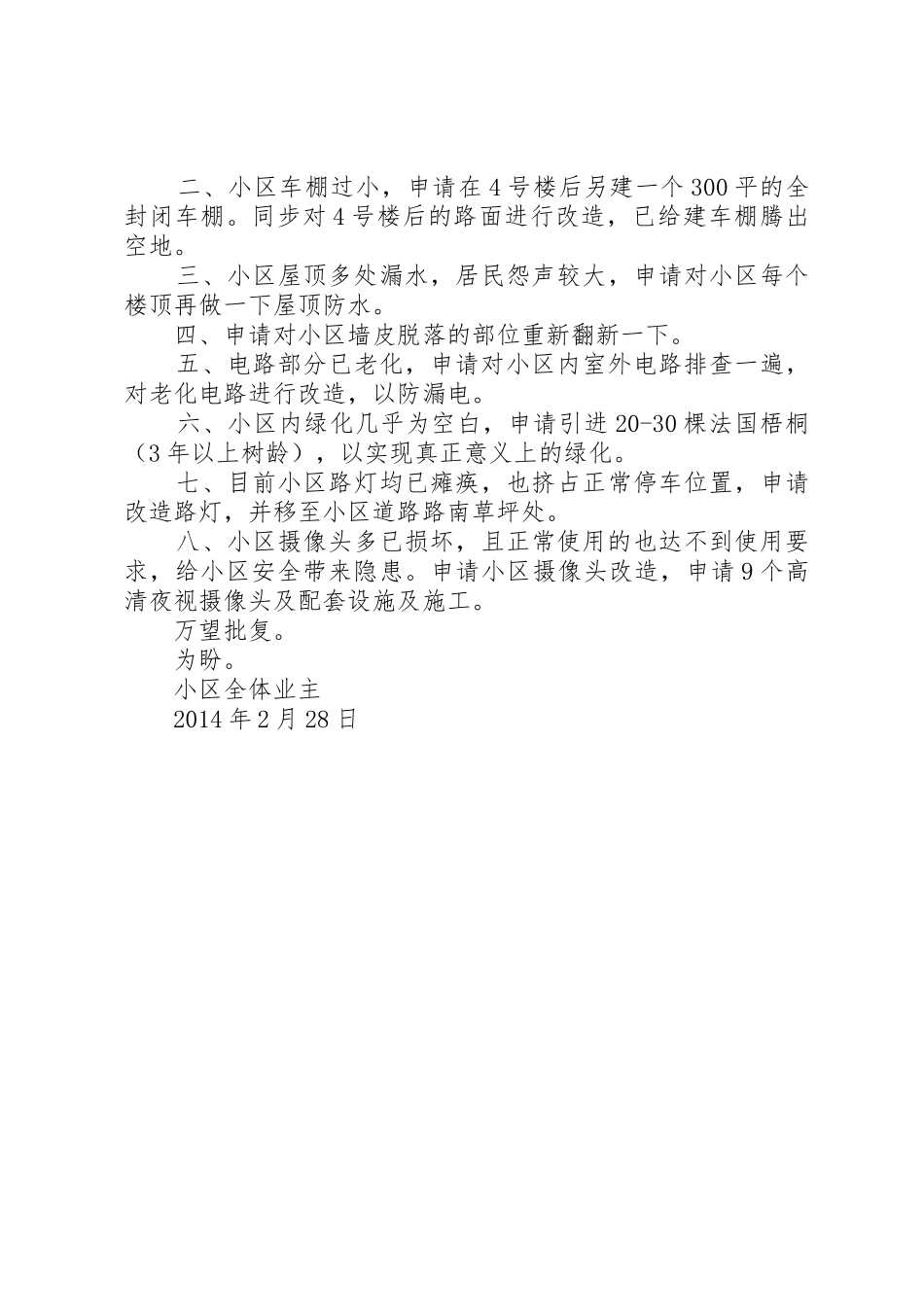 体育馆改造申请书_第2页