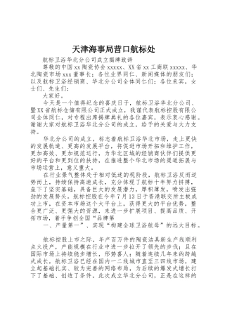 天津海事局营口航标处_1