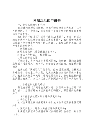同城迁址的申请书