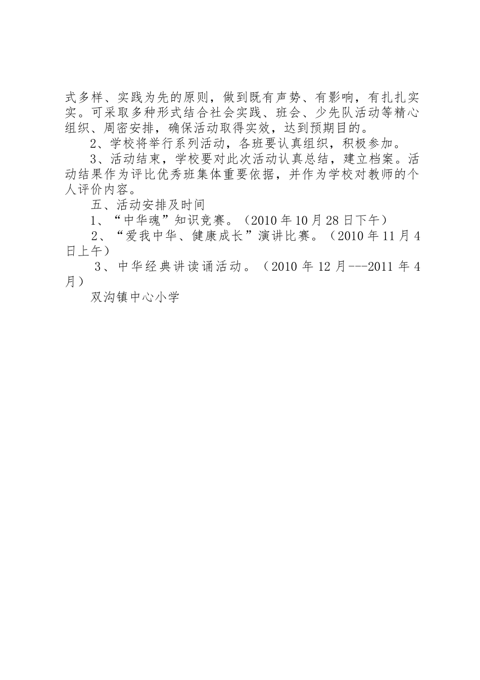 铜店完小中华魂主题教育活动实施方案_第2页