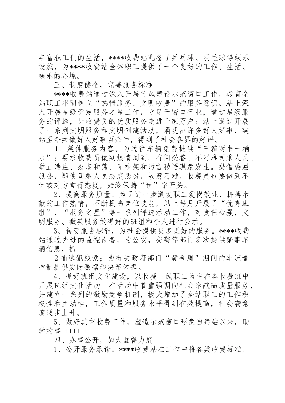 卫生县城复验工作汇报_第2页