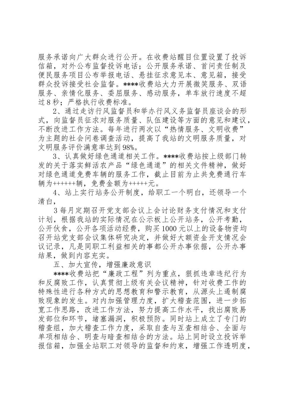 卫生县城复验工作汇报_第3页