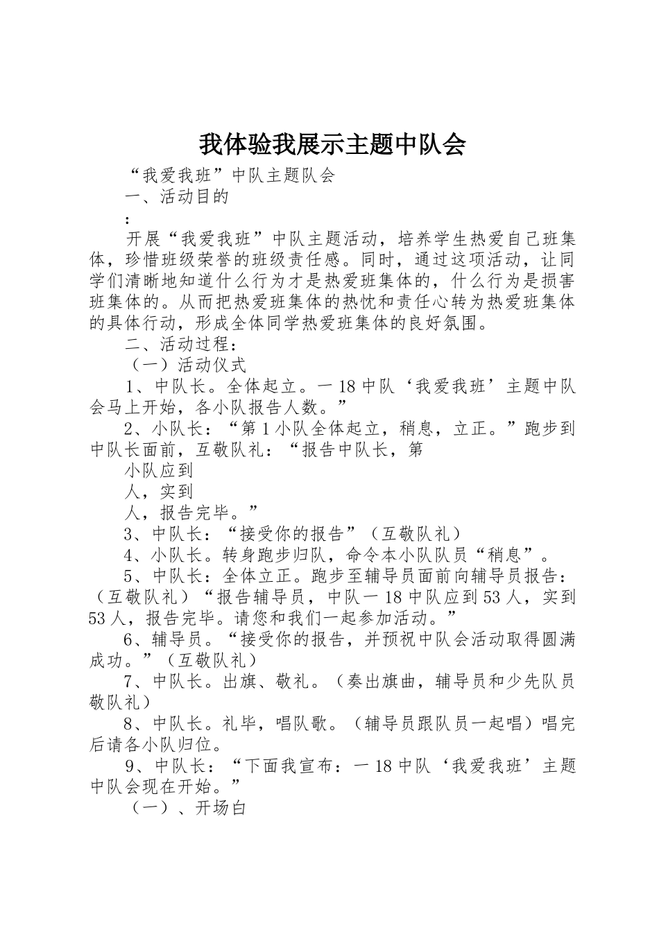 我体验我展示主题中队会_第1页