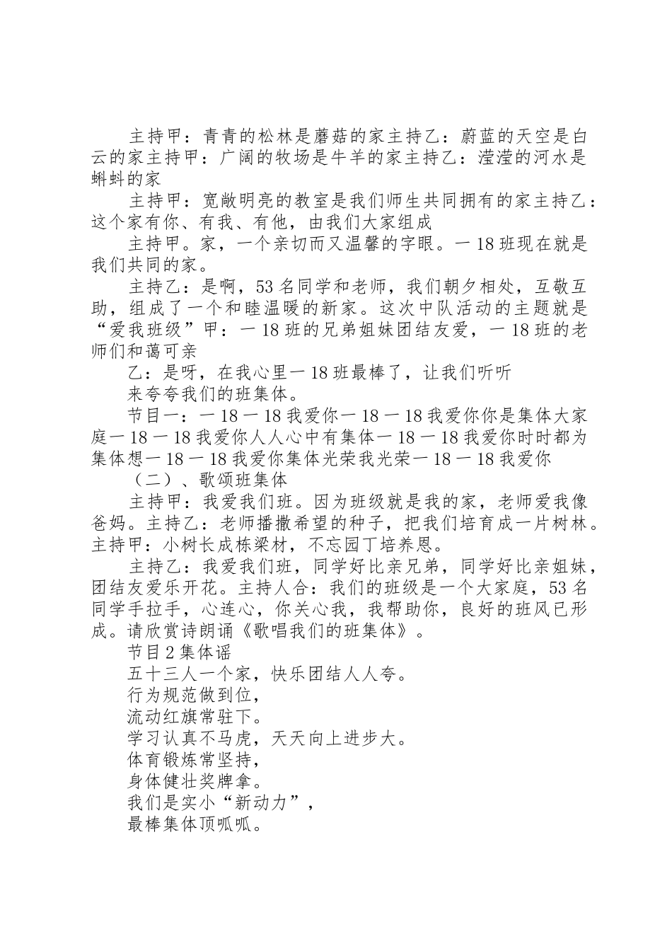 我体验我展示主题中队会_第2页