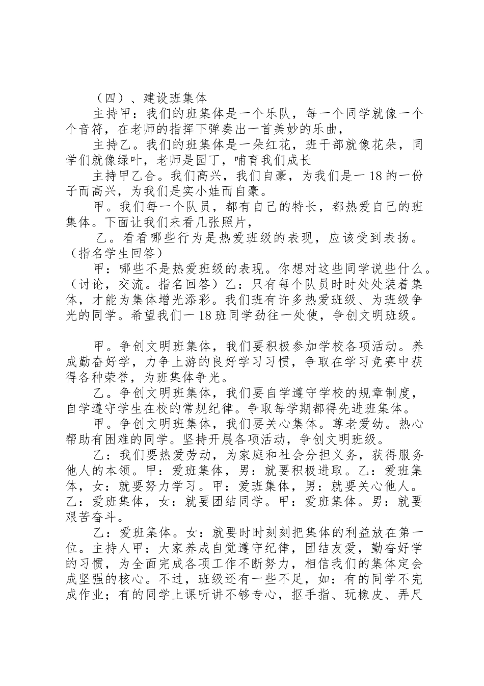 我体验我展示主题中队会_第3页