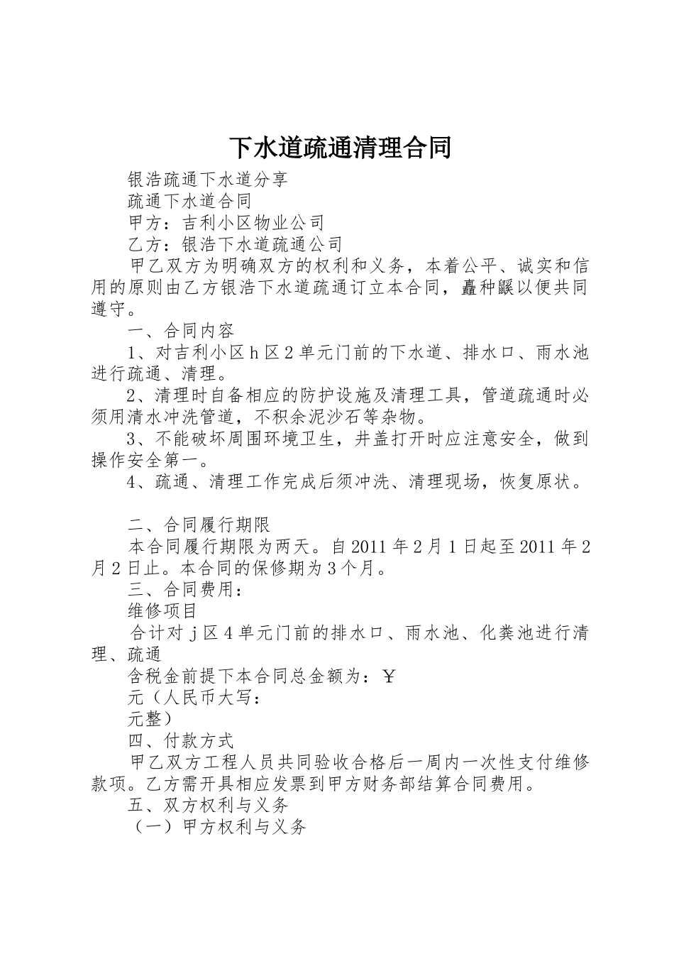 下水道疏通清理合同_第1页