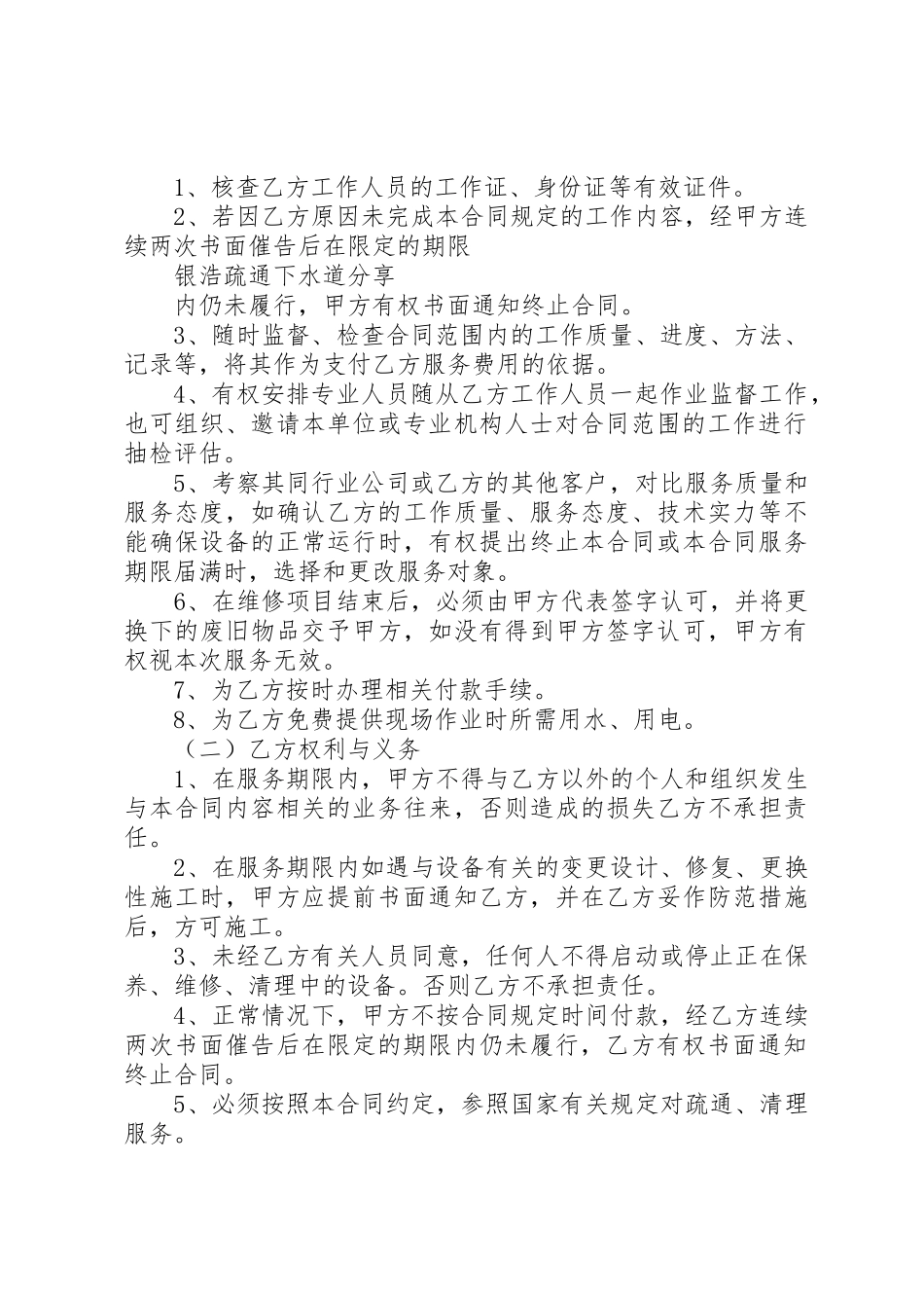 下水道疏通清理合同_第2页
