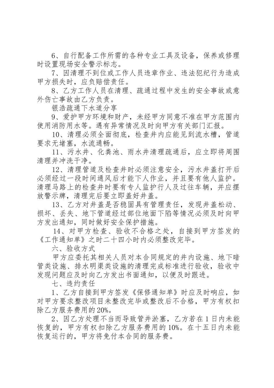 下水道疏通清理合同_第3页