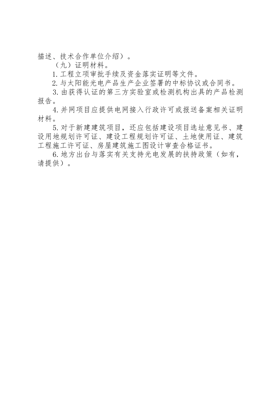 项目申请报告编写提纲5篇_第2页