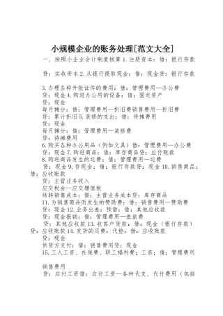 小规模企业的账务处理[范文大全]_1