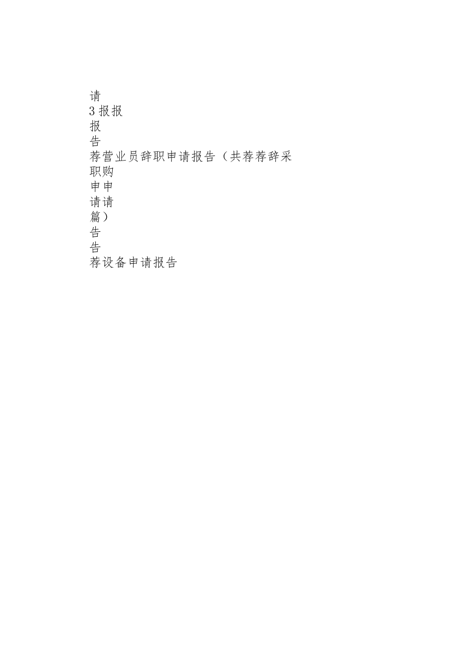 校园硬化申请报告_第2页