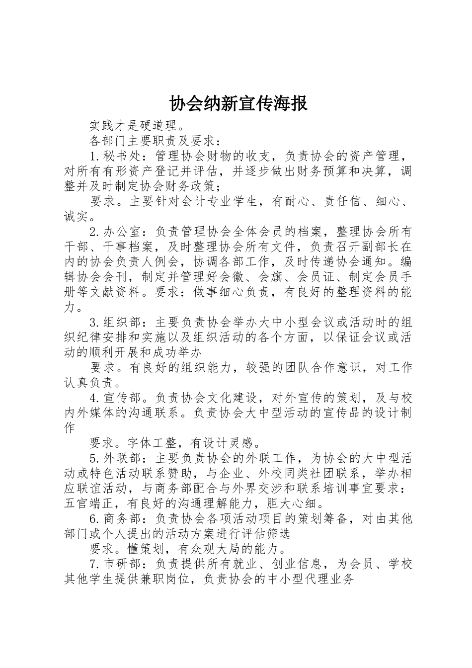 协会纳新宣传海报_1_第1页