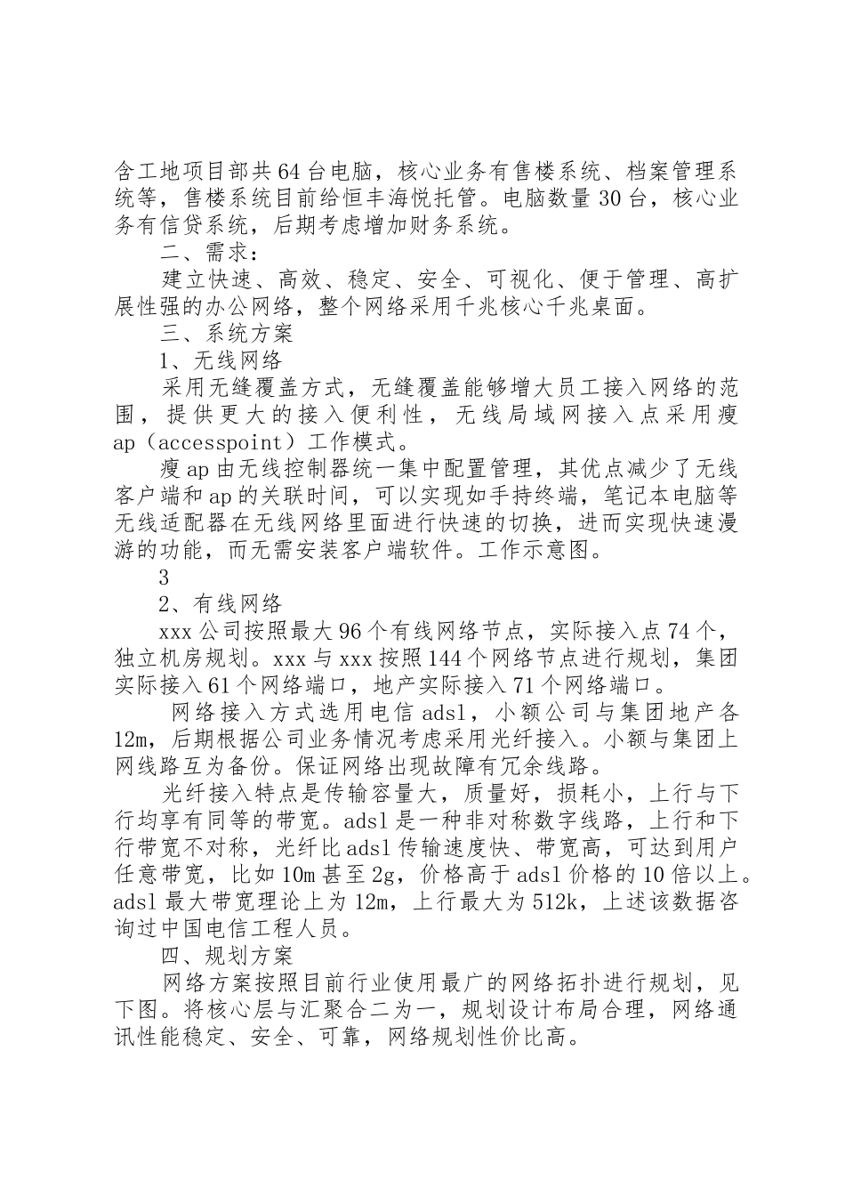 新办公大楼《网络、通讯、门禁系统实施方案》的请示.._第2页