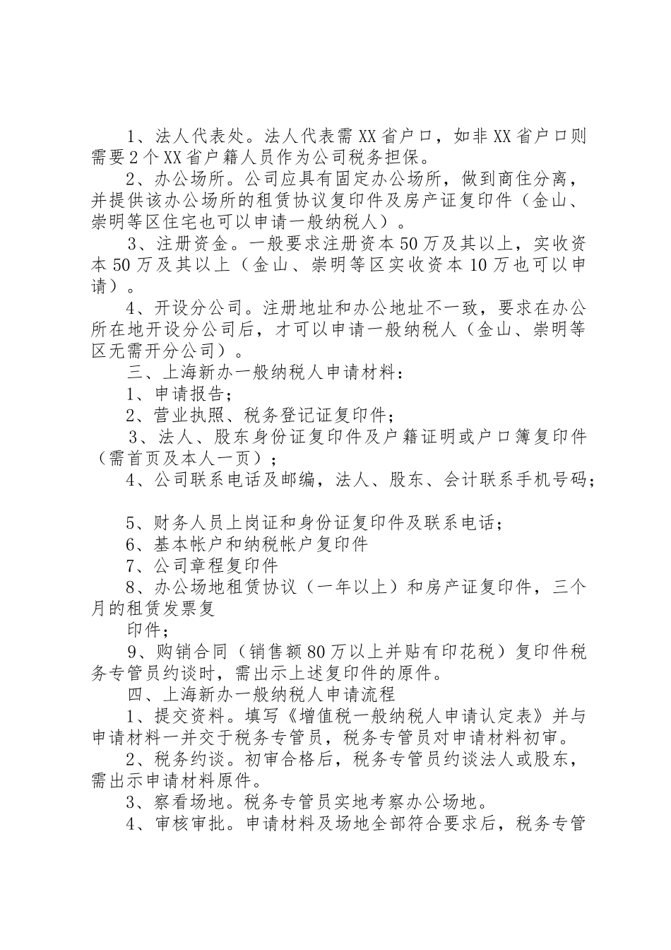 新办企业可以直接申请一般纳税人_1_第2页
