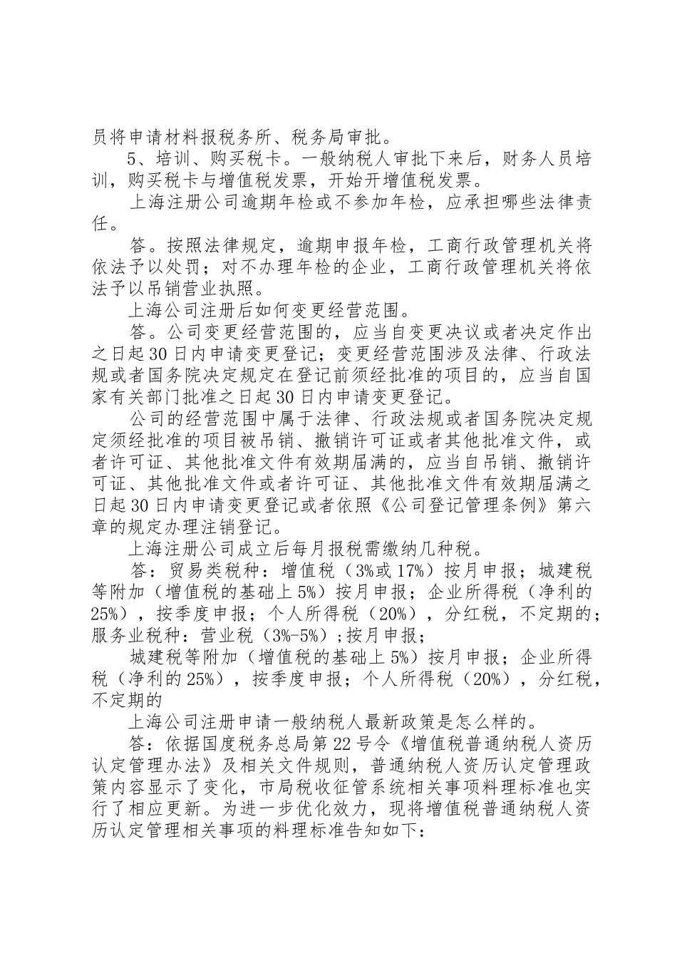 新办企业可以直接申请一般纳税人_1_第3页