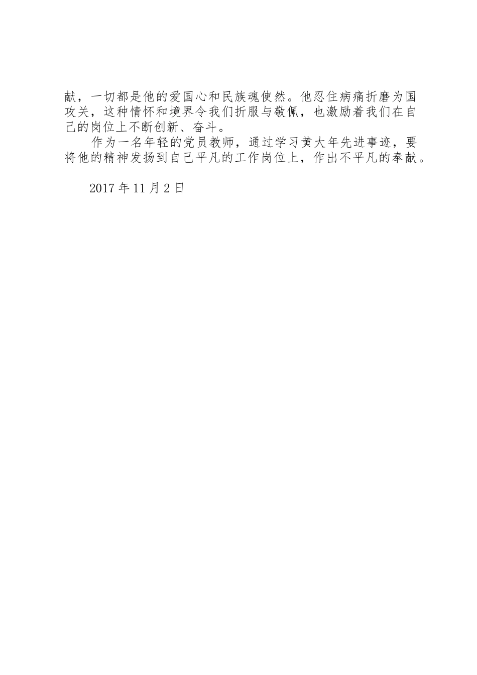 学习黄大年心得体会_第2页
