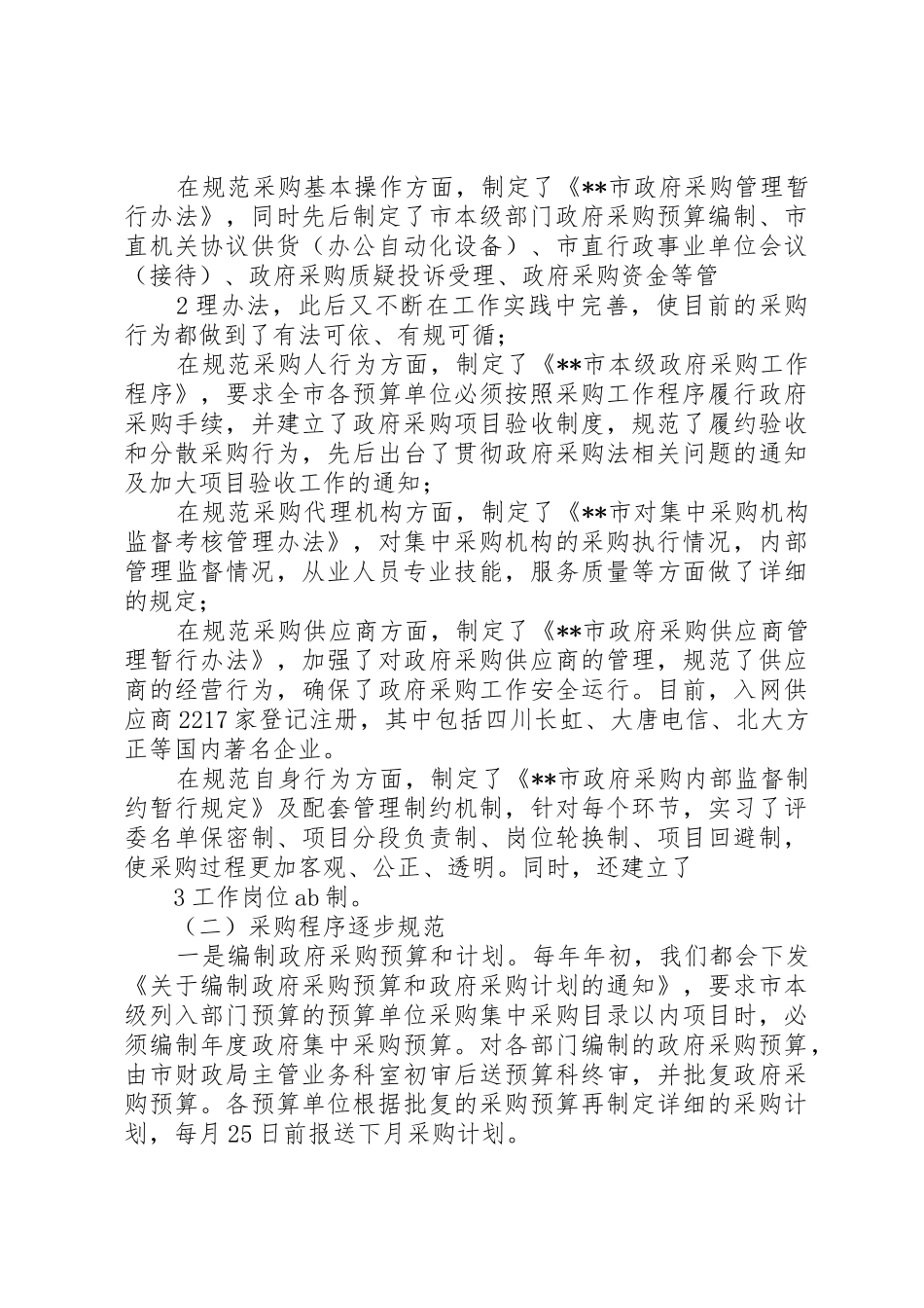 学校政府采购报告_第2页