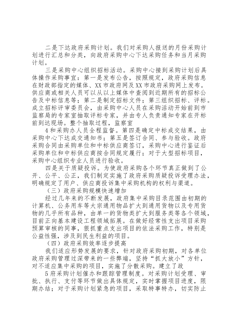 学校政府采购报告_第3页