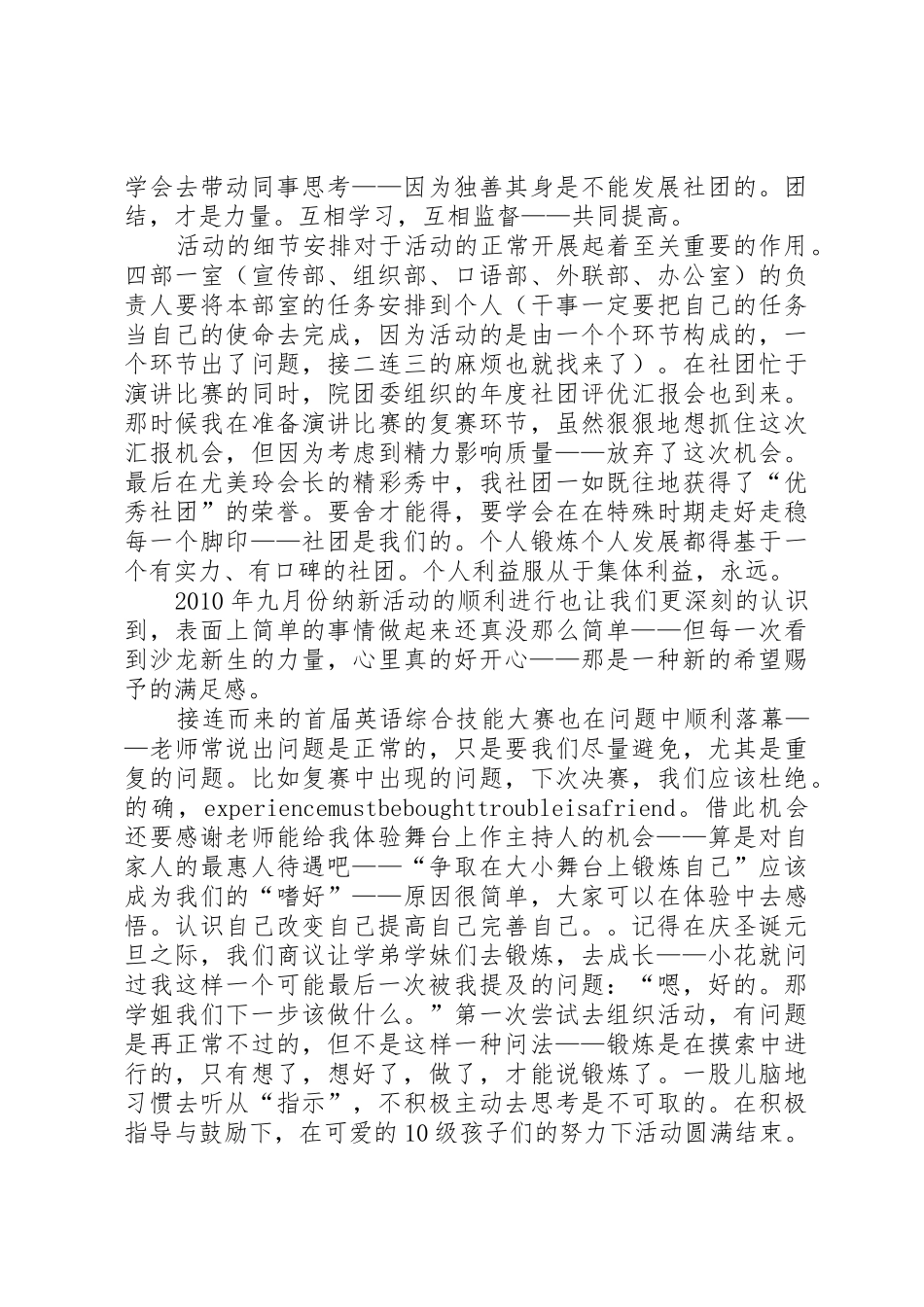 雪梅述职报告(9月10日)改_第2页