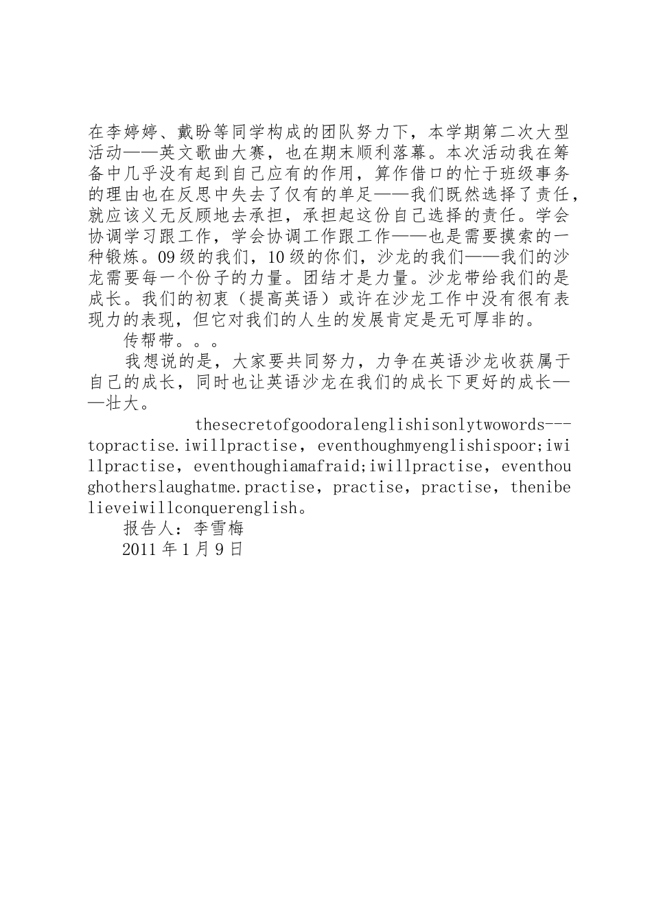 雪梅述职报告(9月10日)改_第3页