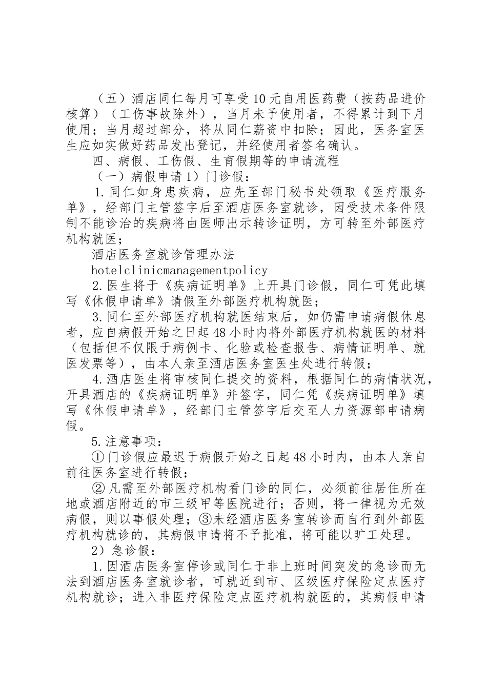 医务室管理办法_第2页