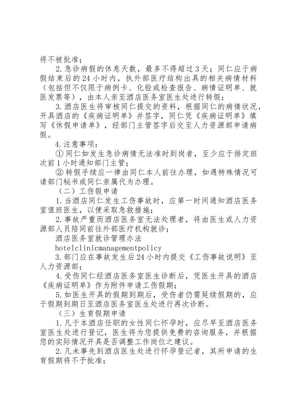 医务室管理办法_第3页