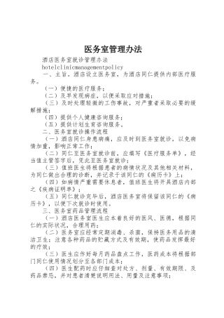 医务室管理办法