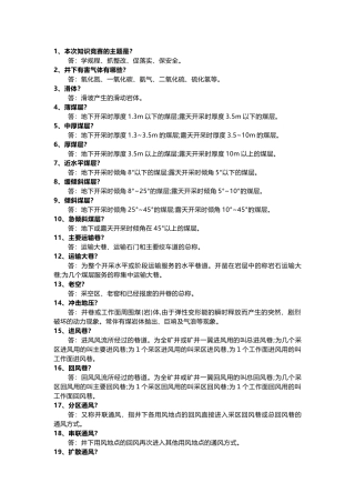 《煤矿安全规程》竞赛试题含解析(简答题)-3