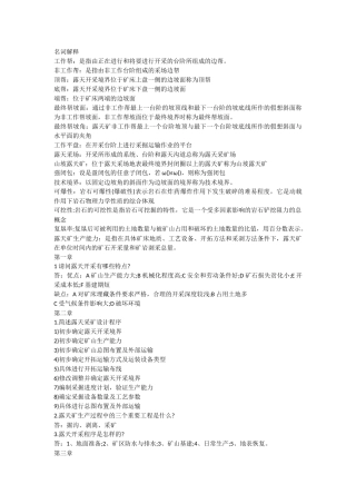 1 露天开采考试复习试题带答案-5