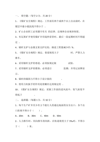 1 锚杆支护工技能鉴定试题含答案