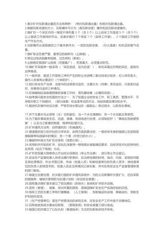 1 煤矿考试习题含答案