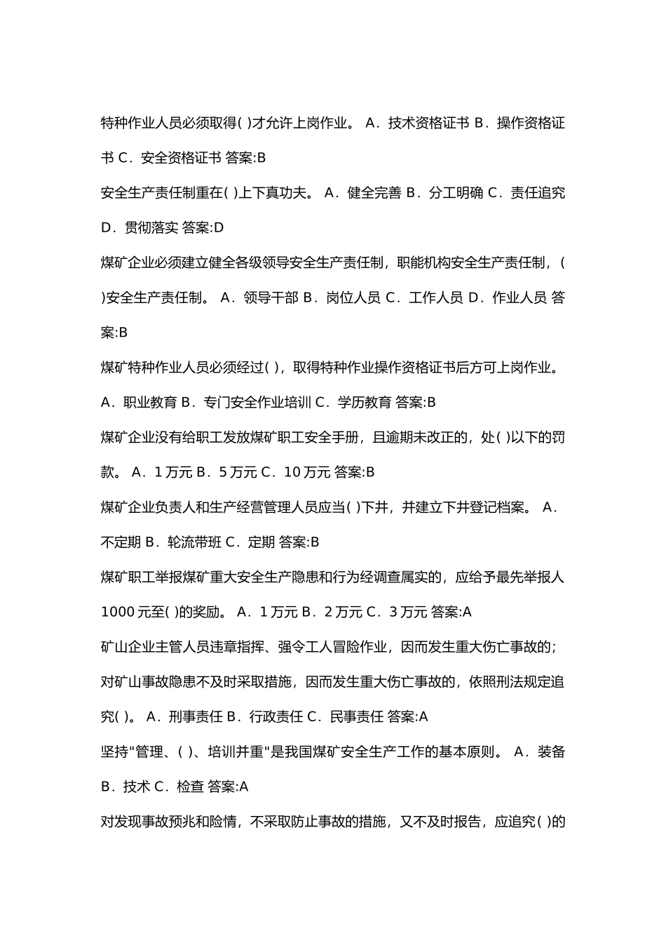 1 煤矿企业考试试题单选题带答案-3_第1页
