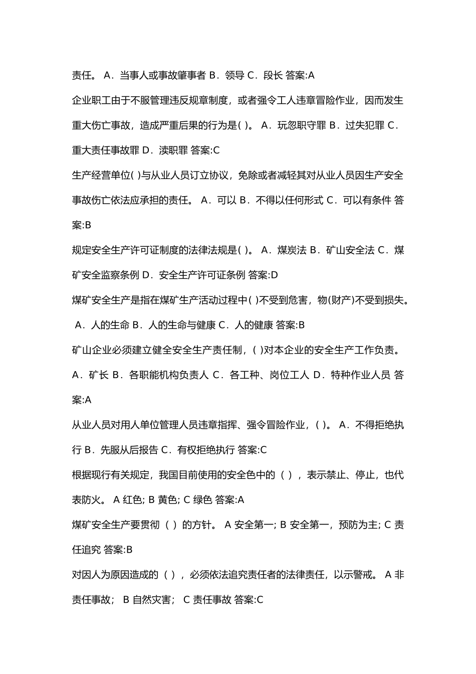 1 煤矿企业考试试题单选题带答案-3_第2页