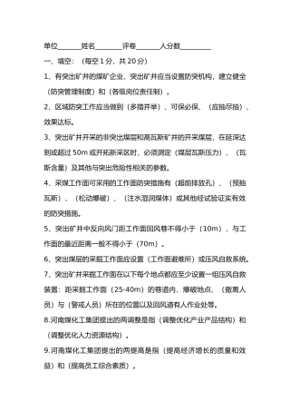 1 某煤矿通防专业三矿班组长考试卷（通防专业）含答案