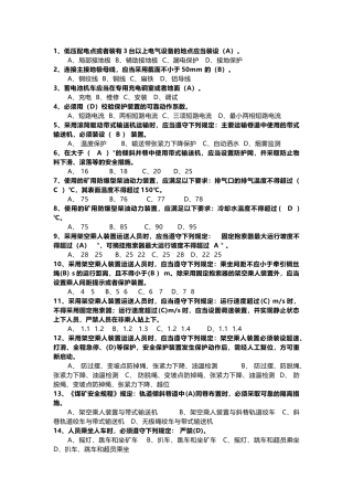 2 《煤矿安全规程》题库(带答案)