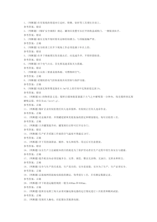 3  煤矿特种作业人员主提升机操作工模拟考试题库试卷含答案