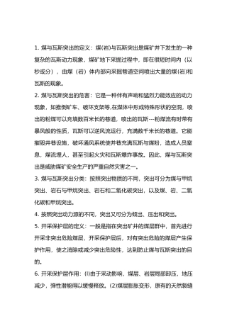 3 矿井灾害防治复习材料