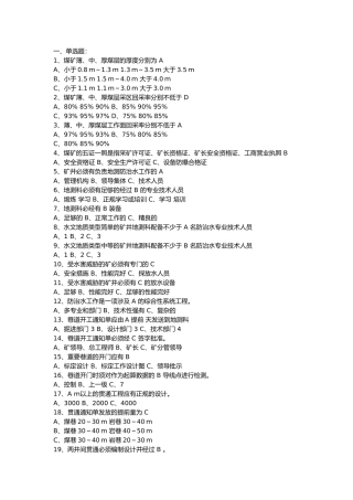 4 煤矿地测安全质量标准化考试试题库含答案-8