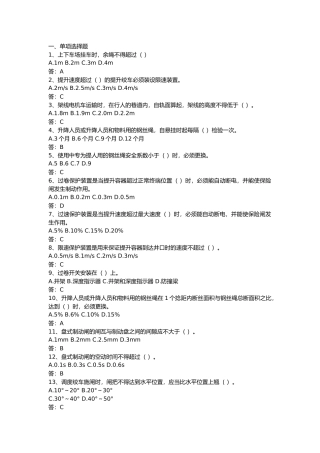 5 煤矿安全生产管理人员培训试题库含答案-5