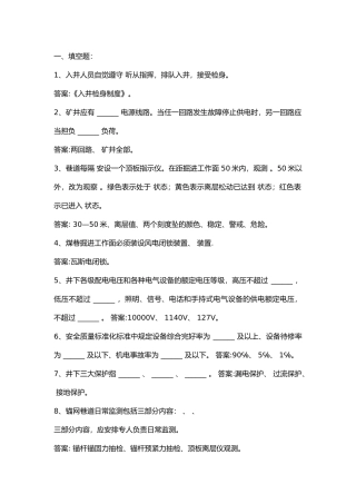 10 煤矿生产考试试题含答案-5