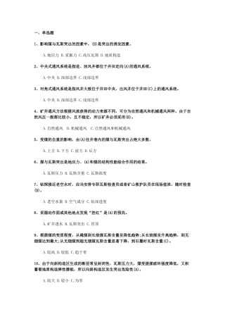 10 煤矿瓦斯抽采工考试题库含答案