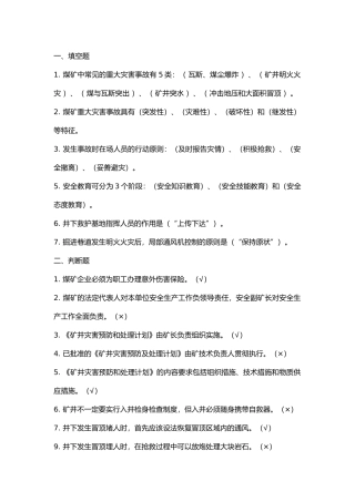 13 煤矿安全生产管理复习题含答案
