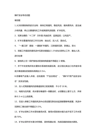 15 煤矿安全考试题含答案
