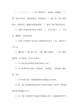 采煤专业职工应知应会