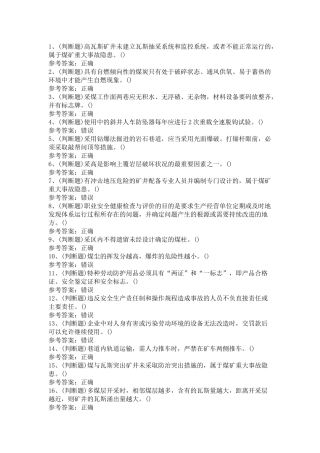 第2份模拟考试试卷含答案：煤炭生产经营单位（一通三防安全管理人员）
