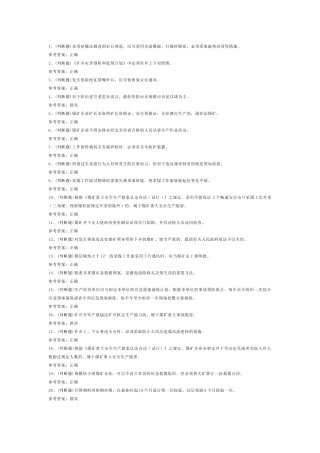 第9份模拟考试试卷含答案：煤矿企业主要负责人