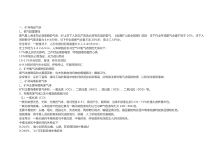 矿山部安全培训材料—矿井气体知识简介