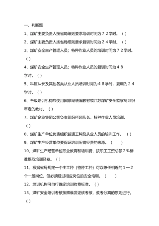 煤矿安培管理人员考核题库含答案-9