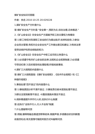 煤矿安全知识问答题含解析-12